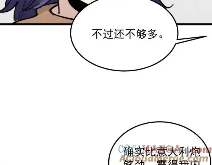 漫画《万古最强宗》359 最强保安保洁第97张图