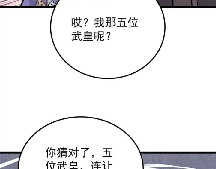 漫画《万古最强宗》360 万古宗的垃圾分类第102张图