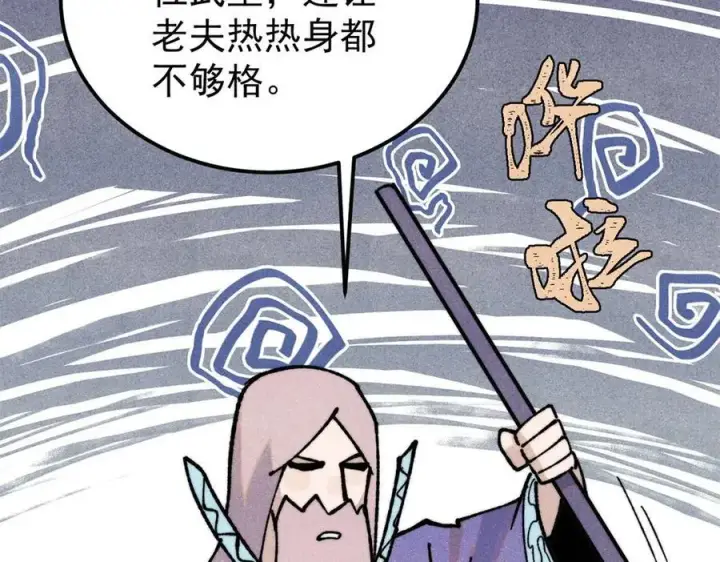 漫画《万古最强宗》360 万古宗的垃圾分类第103张图