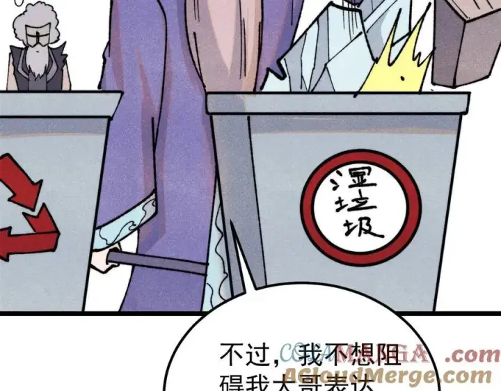 漫画《万古最强宗》360 万古宗的垃圾分类第105张图