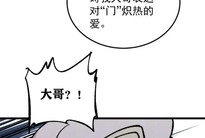 漫画《万古最强宗》360 万古宗的垃圾分类第106张图