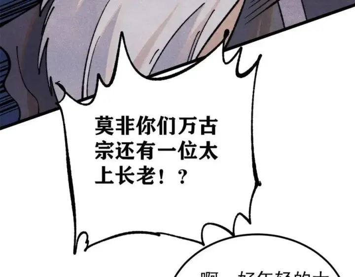漫画《万古最强宗》360 万古宗的垃圾分类第108张图