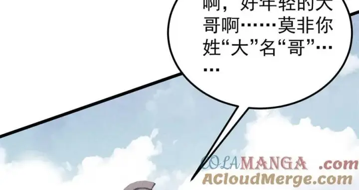 漫画《万古最强宗》360 万古宗的垃圾分类第109张图