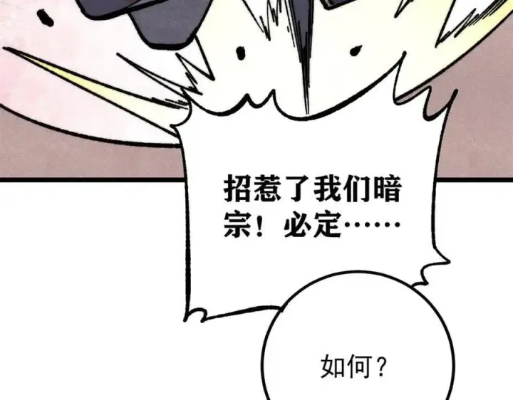 漫画《万古最强宗》360 万古宗的垃圾分类第11张图