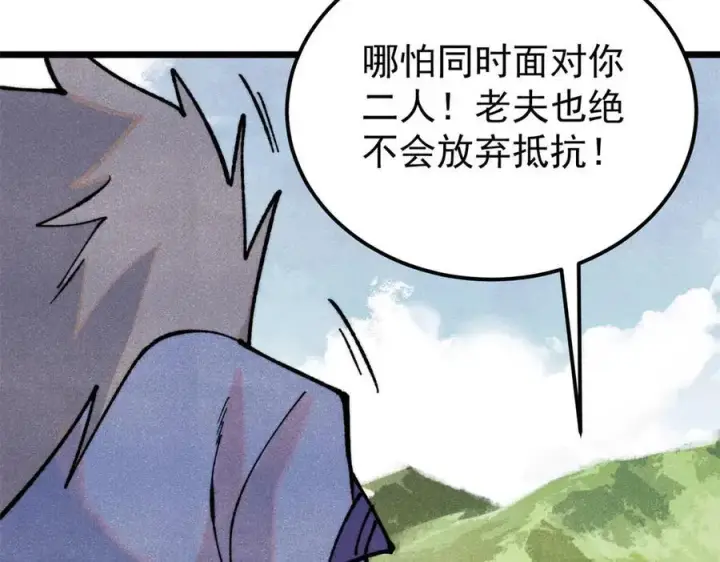漫画《万古最强宗》360 万古宗的垃圾分类第114张图