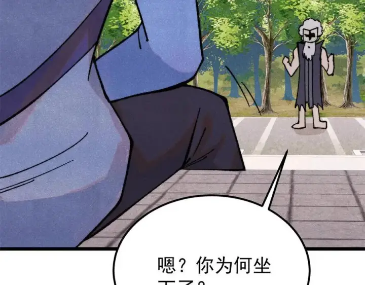 漫画《万古最强宗》360 万古宗的垃圾分类第116张图