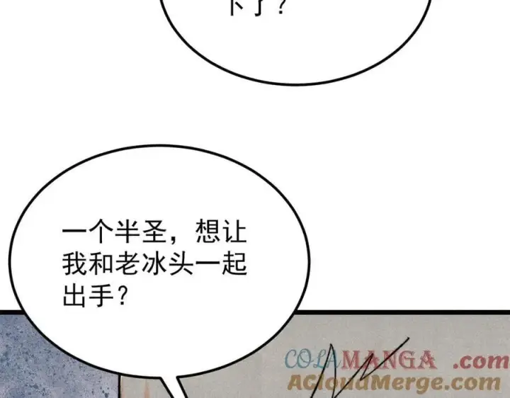 漫画《万古最强宗》360 万古宗的垃圾分类第117张图