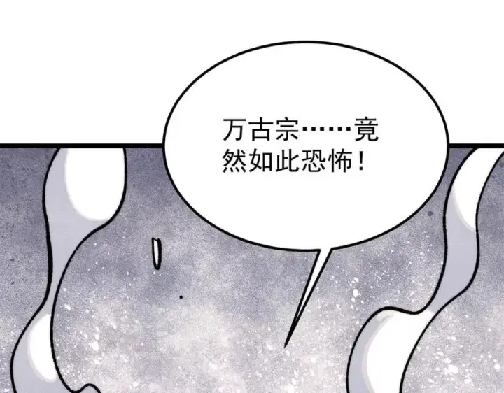 漫画《万古最强宗》360 万古宗的垃圾分类第151张图