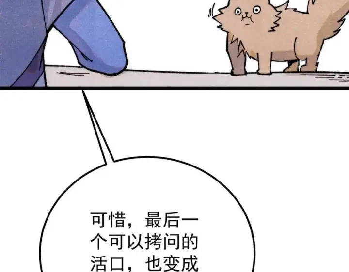 漫画《万古最强宗》360 万古宗的垃圾分类第171张图