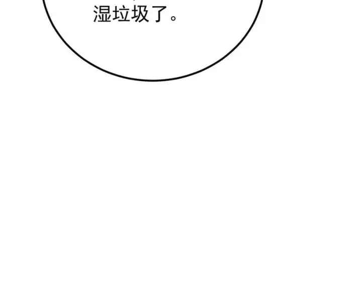 漫画《万古最强宗》360 万古宗的垃圾分类第172张图