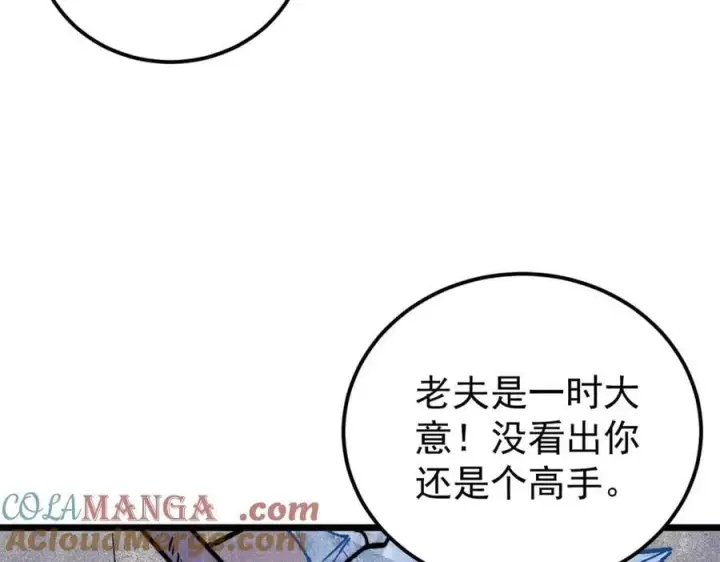 漫画《万古最强宗》360 万古宗的垃圾分类第29张图