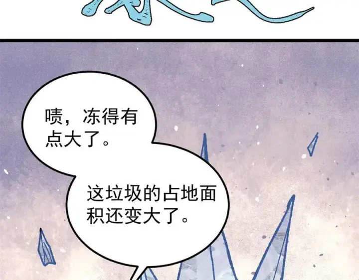 漫画《万古最强宗》360 万古宗的垃圾分类第38张图