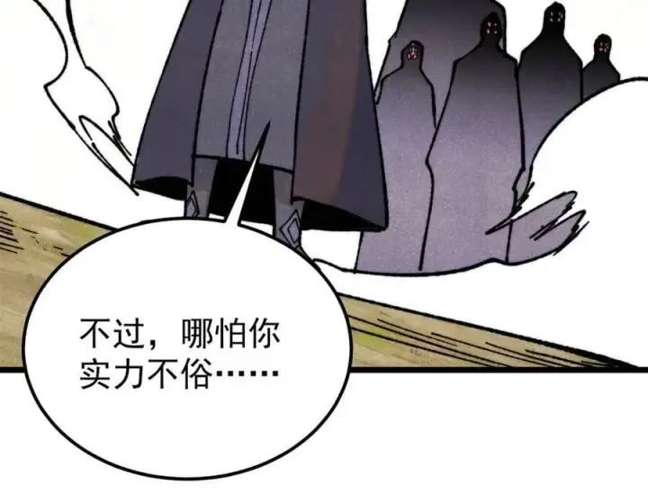 漫画《万古最强宗》360 万古宗的垃圾分类第44张图