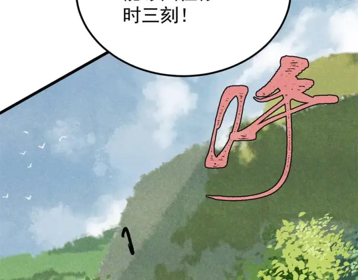 漫画《万古最强宗》360 万古宗的垃圾分类第48张图