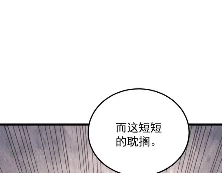漫画《万古最强宗》360 万古宗的垃圾分类第54张图