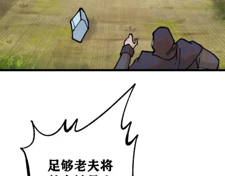漫画《万古最强宗》360 万古宗的垃圾分类第59张图