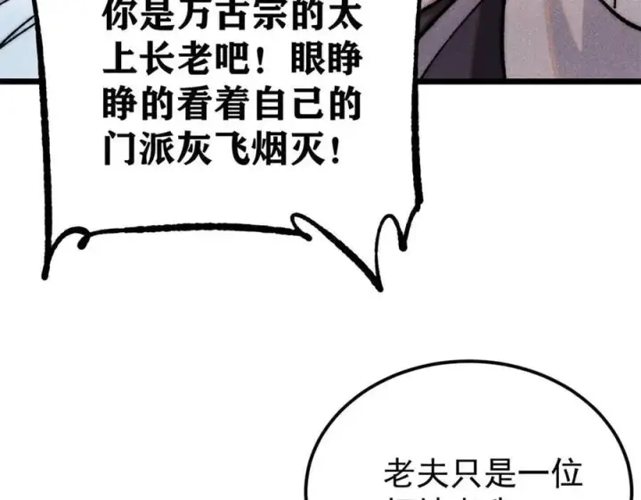 漫画《万古最强宗》360 万古宗的垃圾分类第68张图