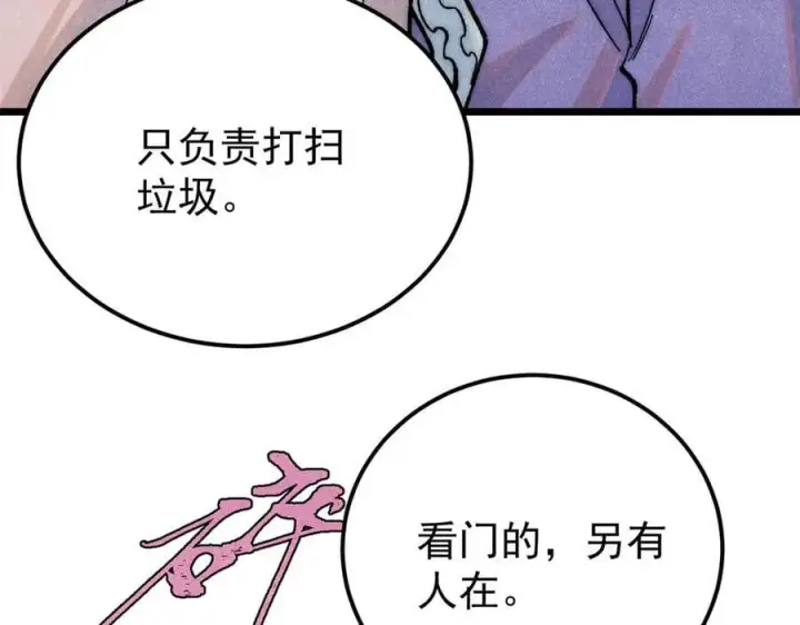 漫画《万古最强宗》360 万古宗的垃圾分类第71张图