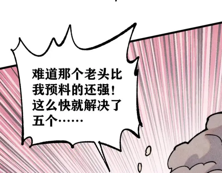 漫画《万古最强宗》360 万古宗的垃圾分类第99张图