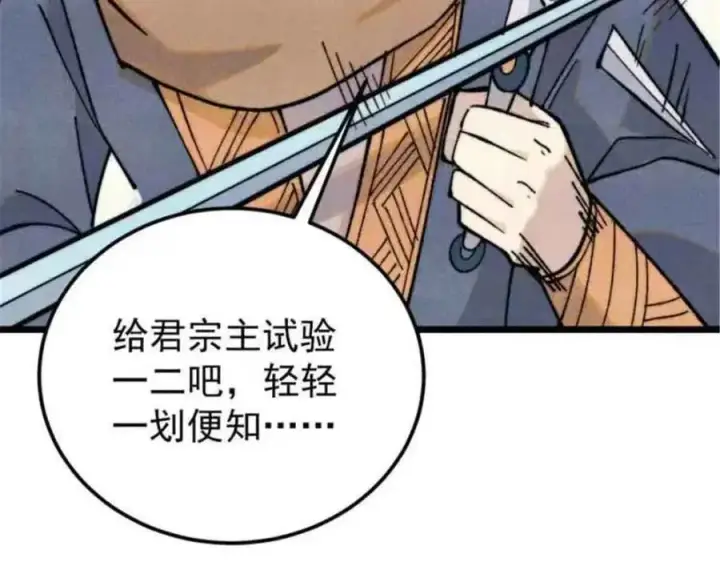 漫画《万古最强宗》361 生死秘境，开！第100张图