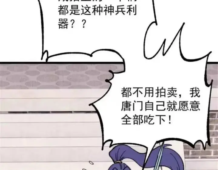 漫画《万古最强宗》361 生死秘境，开！第106张图