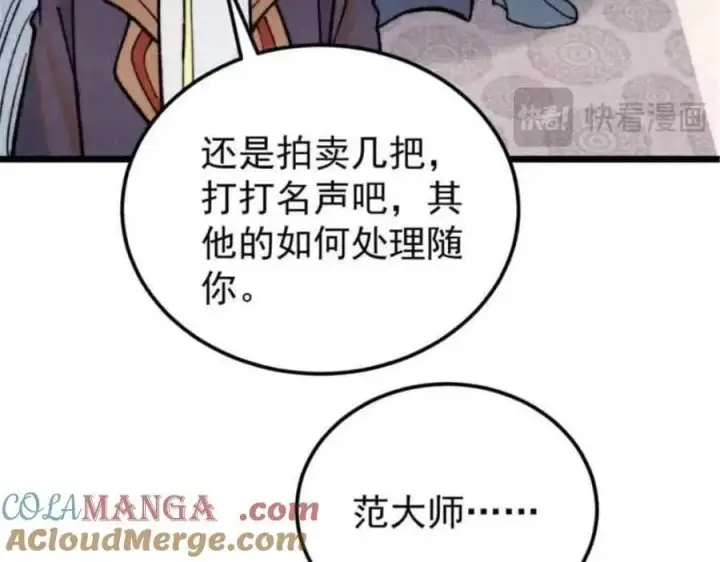 漫画《万古最强宗》361 生死秘境，开！第109张图