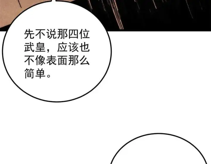 漫画《万古最强宗》361 生死秘境，开！第11张图