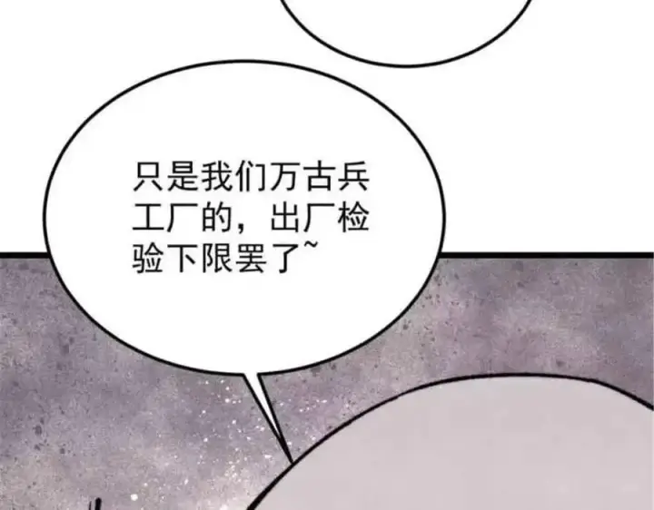 漫画《万古最强宗》361 生死秘境，开！第110张图