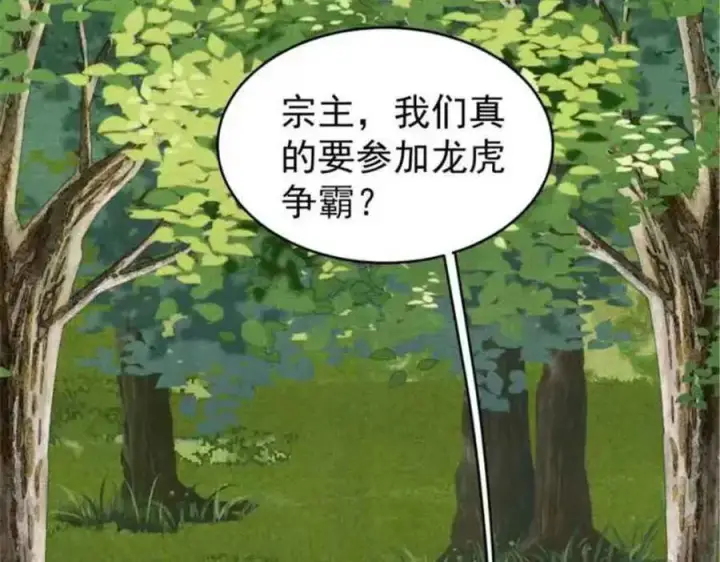漫画《万古最强宗》361 生死秘境，开！第116张图