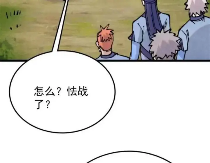 漫画《万古最强宗》361 生死秘境，开！第119张图