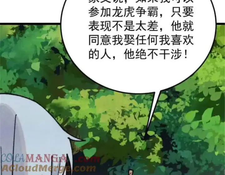 漫画《万古最强宗》361 生死秘境，开！第121张图