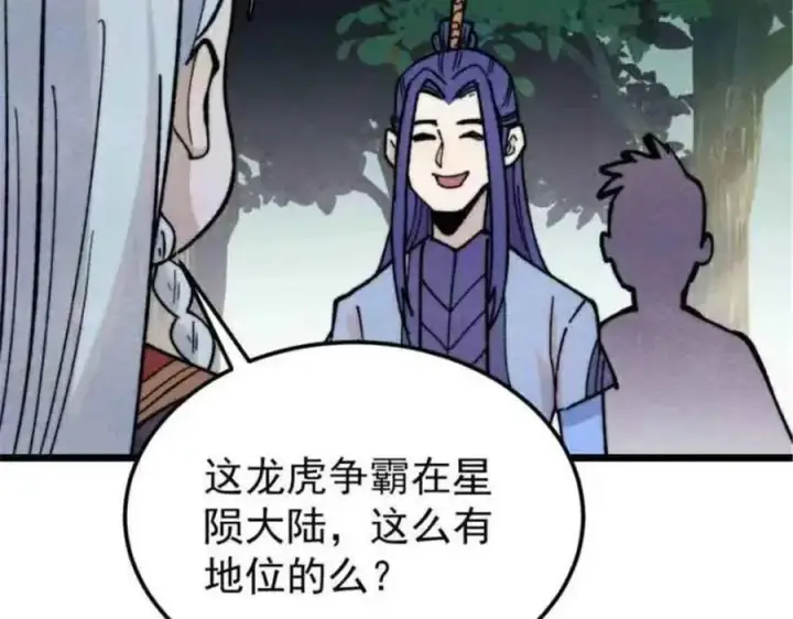 漫画《万古最强宗》361 生死秘境，开！第122张图