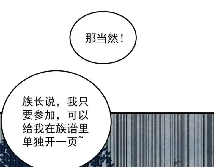 漫画《万古最强宗》361 生死秘境，开！第124张图