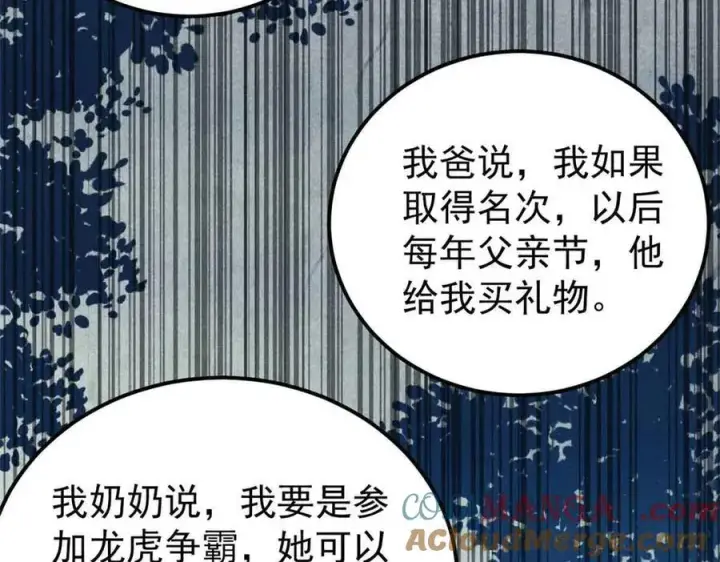 漫画《万古最强宗》361 生死秘境，开！第125张图