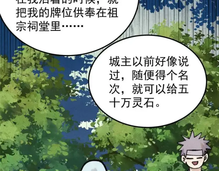 漫画《万古最强宗》361 生死秘境，开！第127张图