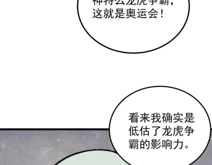 漫画《万古最强宗》361 生死秘境，开！第130张图