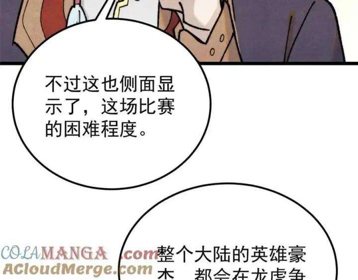 漫画《万古最强宗》361 生死秘境，开！第133张图
