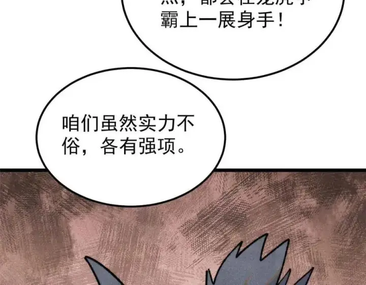 漫画《万古最强宗》361 生死秘境，开！第134张图