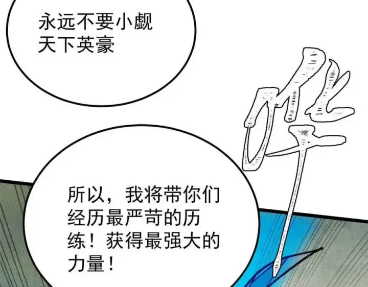 漫画《万古最强宗》361 生死秘境，开！第142张图