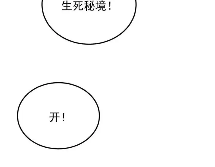 漫画《万古最强宗》361 生死秘境，开！第146张图