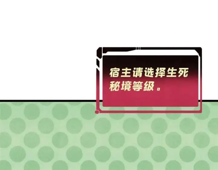 漫画《万古最强宗》361 生死秘境，开！第152张图