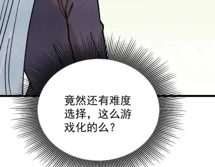 漫画《万古最强宗》361 生死秘境，开！第155张图