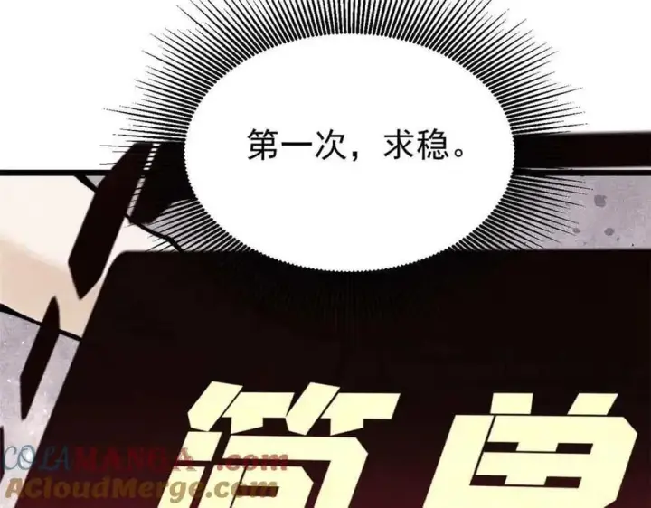 漫画《万古最强宗》361 生死秘境，开！第157张图