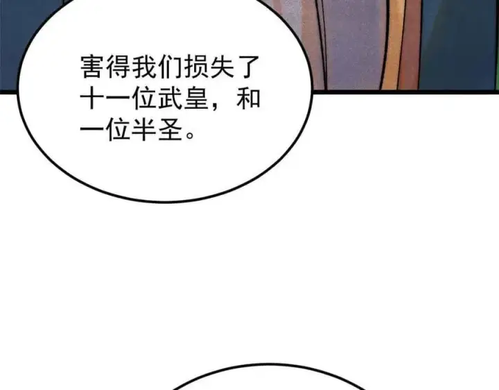 漫画《万古最强宗》361 生死秘境，开！第16张图