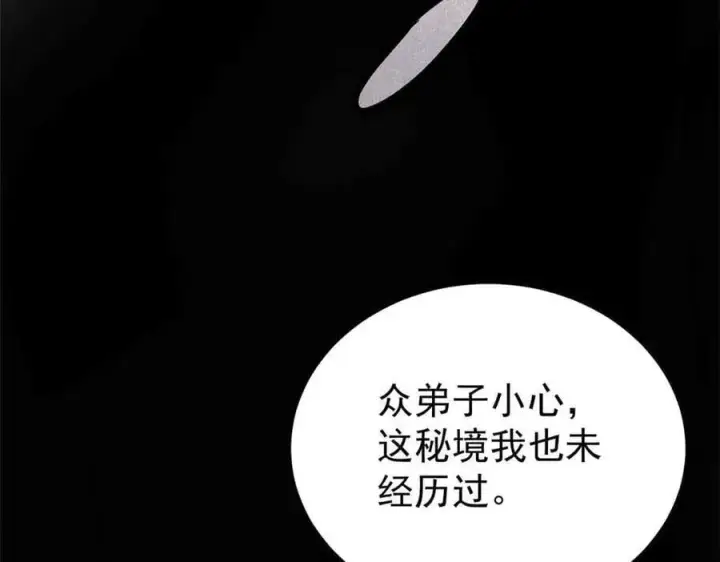 漫画《万古最强宗》361 生死秘境，开！第167张图