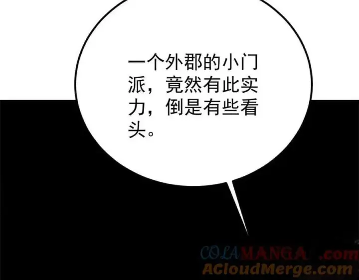 漫画《万古最强宗》361 生死秘境，开！第17张图