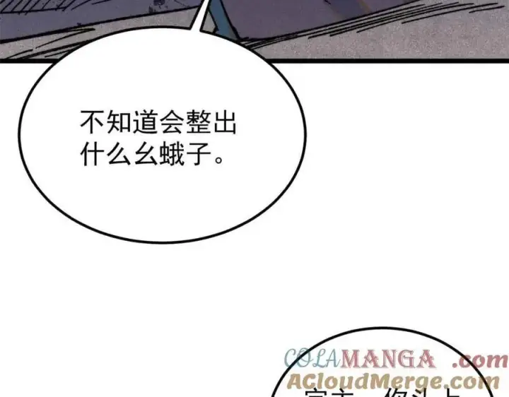漫画《万古最强宗》361 生死秘境，开！第173张图