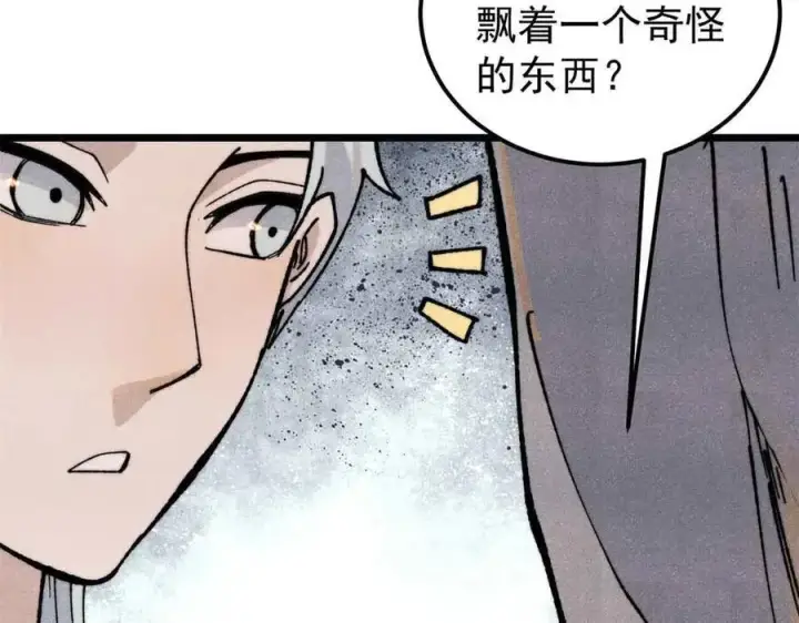 漫画《万古最强宗》361 生死秘境，开！第175张图