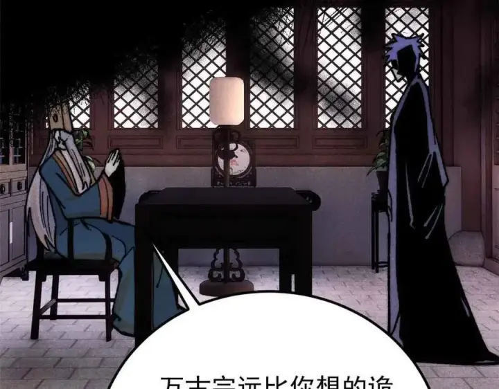 漫画《万古最强宗》361 生死秘境，开！第19张图