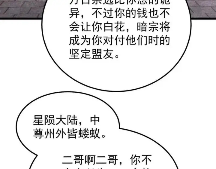 漫画《万古最强宗》361 生死秘境，开！第20张图